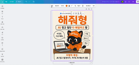 캔바 매직 레이어로 이미지 편집하는 화면