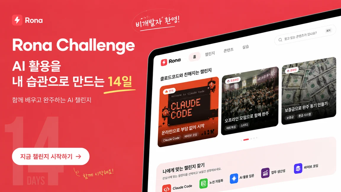 로나 2주 클로드코드 챌린지