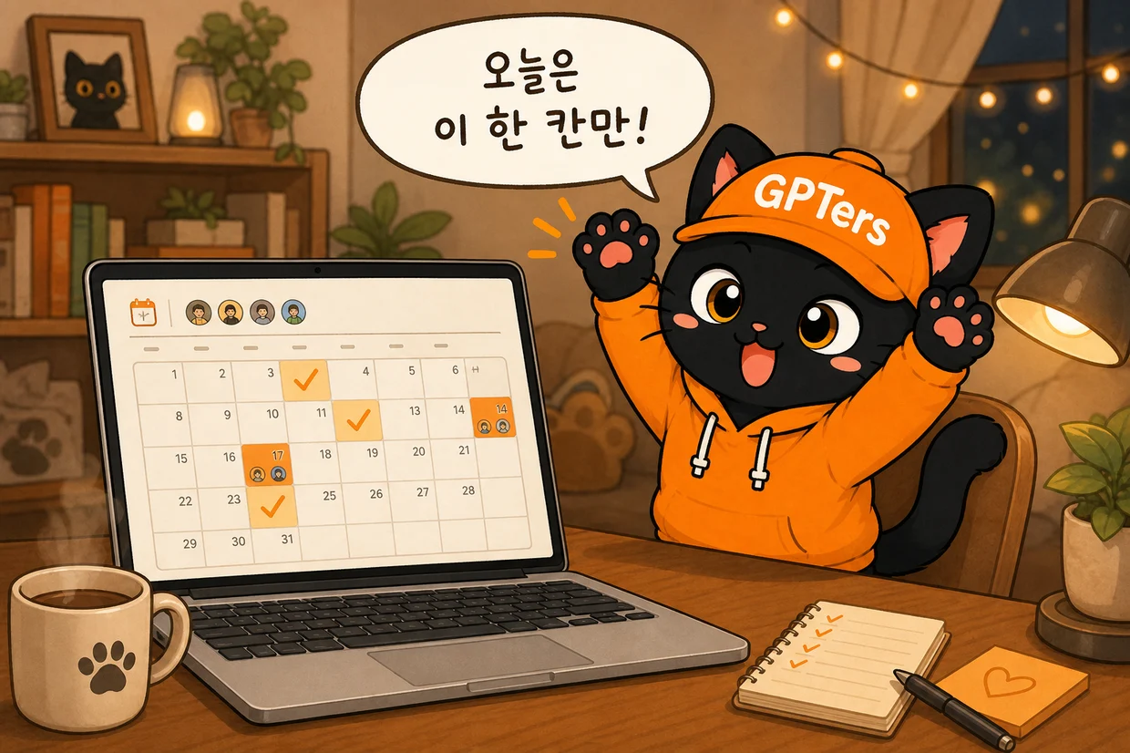 GPTers 뽀짝이가 노트북으로 달력 투표 앱을 완성하고 기뻐하는 일러스트