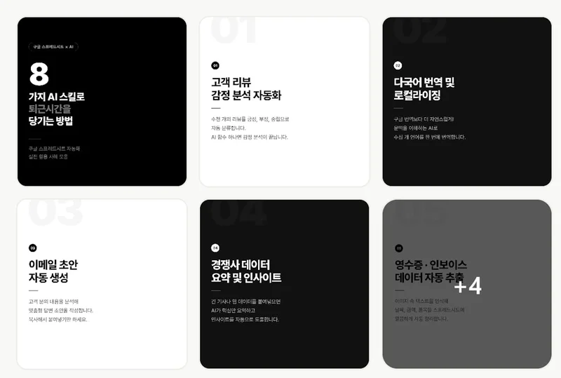 AI로 자동화한 구글 스프레드시트 화면